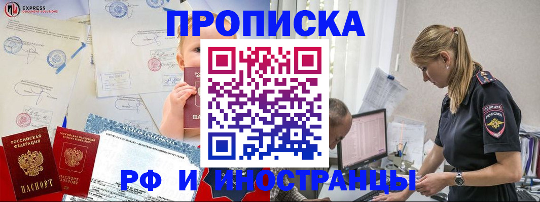 купить прописку в Ак-Довураке