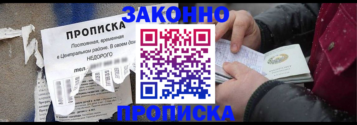 временная регистрация законно в Ак-Довураке