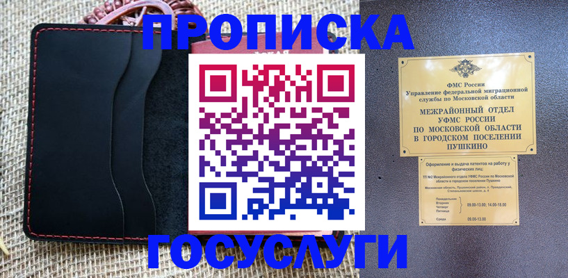 прописка для военкомата в Ак-Довураке