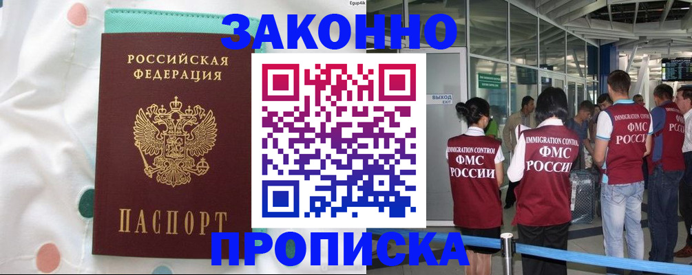 временная регистрация в Ак-Довураке