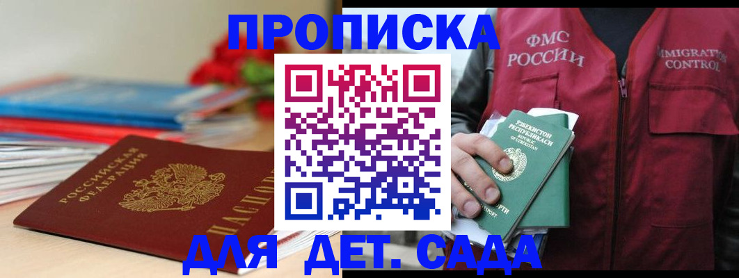 прописка для военкомата в Ак-Довураке
