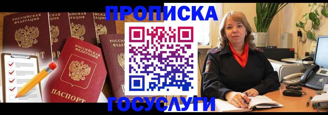 прописка поиск в Ак-Довураке