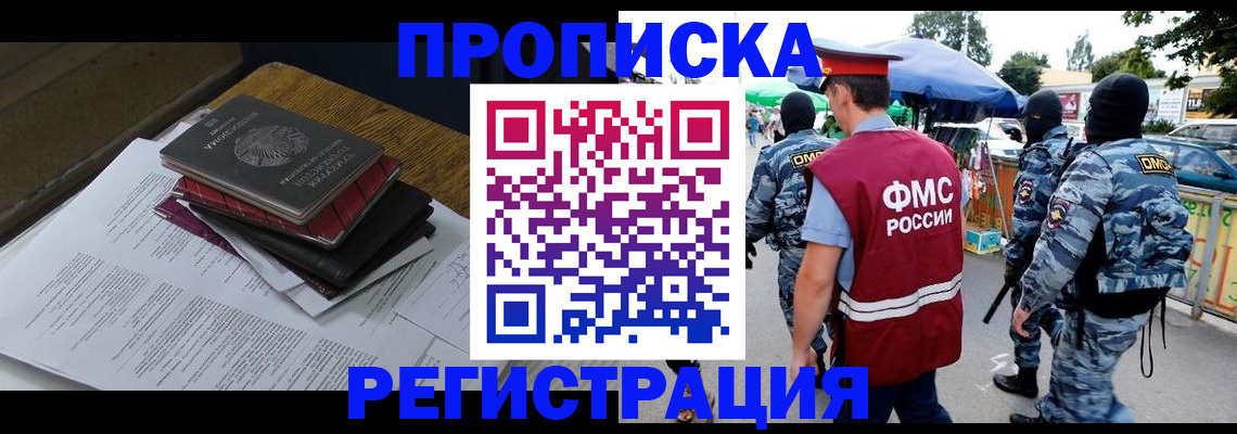 прописка регистрация в Ак-Довураке