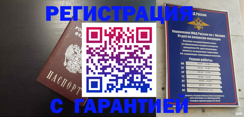 временная регистрация надежно в Ак-Довураке