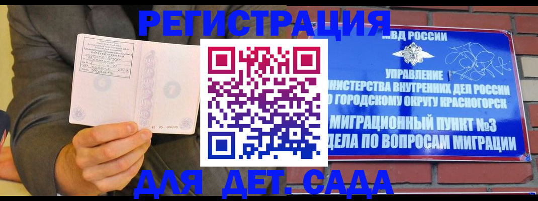 прописка для работы в Ак-Довураке